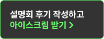 아이스크림 받기