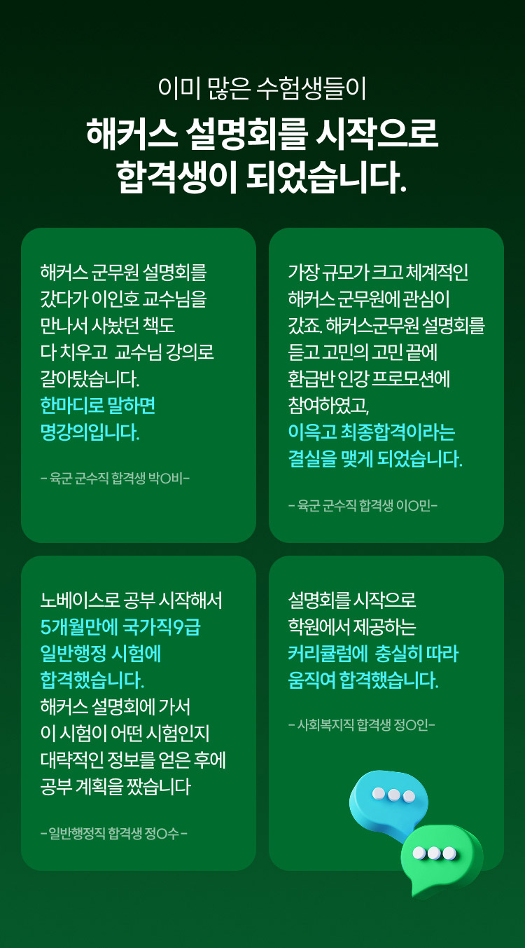 해커스 2027 군무원 설명회 페이지