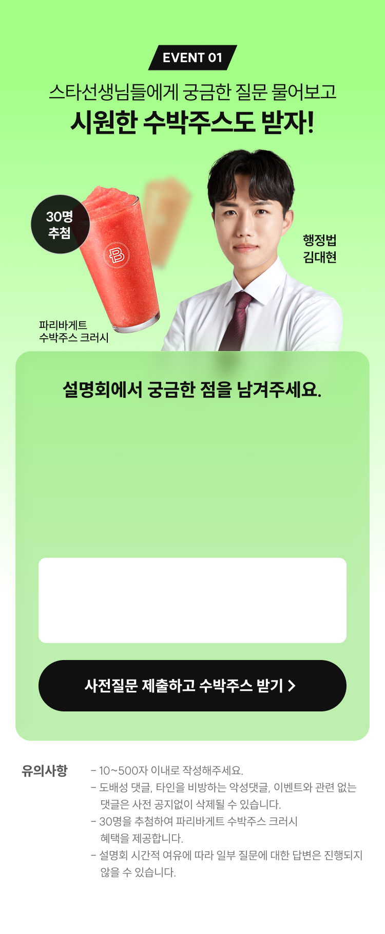 해커스 2027 군무원 설명회 페이지