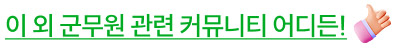 해커스 2027 군무원 설명회 페이지