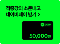 소문내고 네이버페이 받기