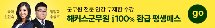 해커스군무원 100% 환급 평생패스