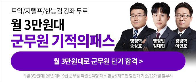군무원 기적의패스