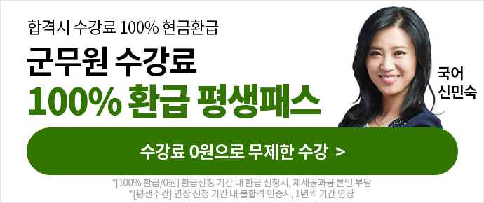 100% 환급 평생패스