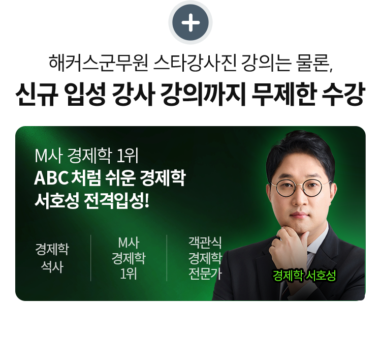 신규 입성 강사 강의까지 무제한 수강