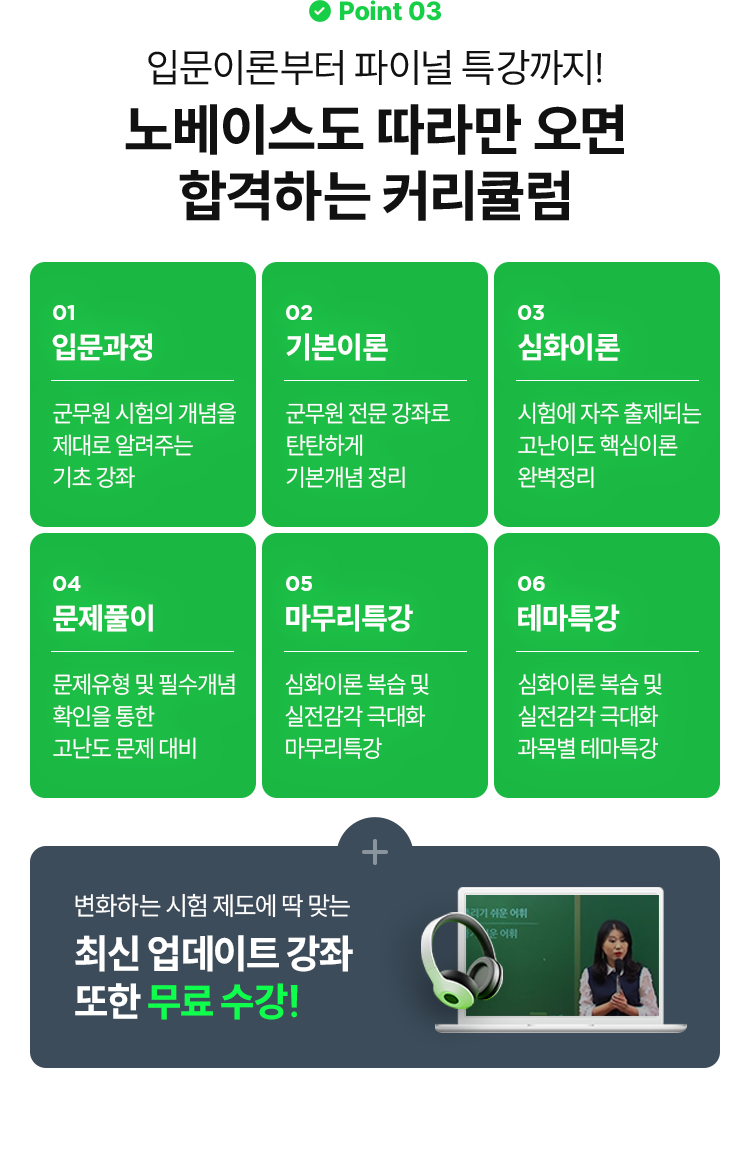 노베이스도 따라만 오면 합격하는 커리큘럼