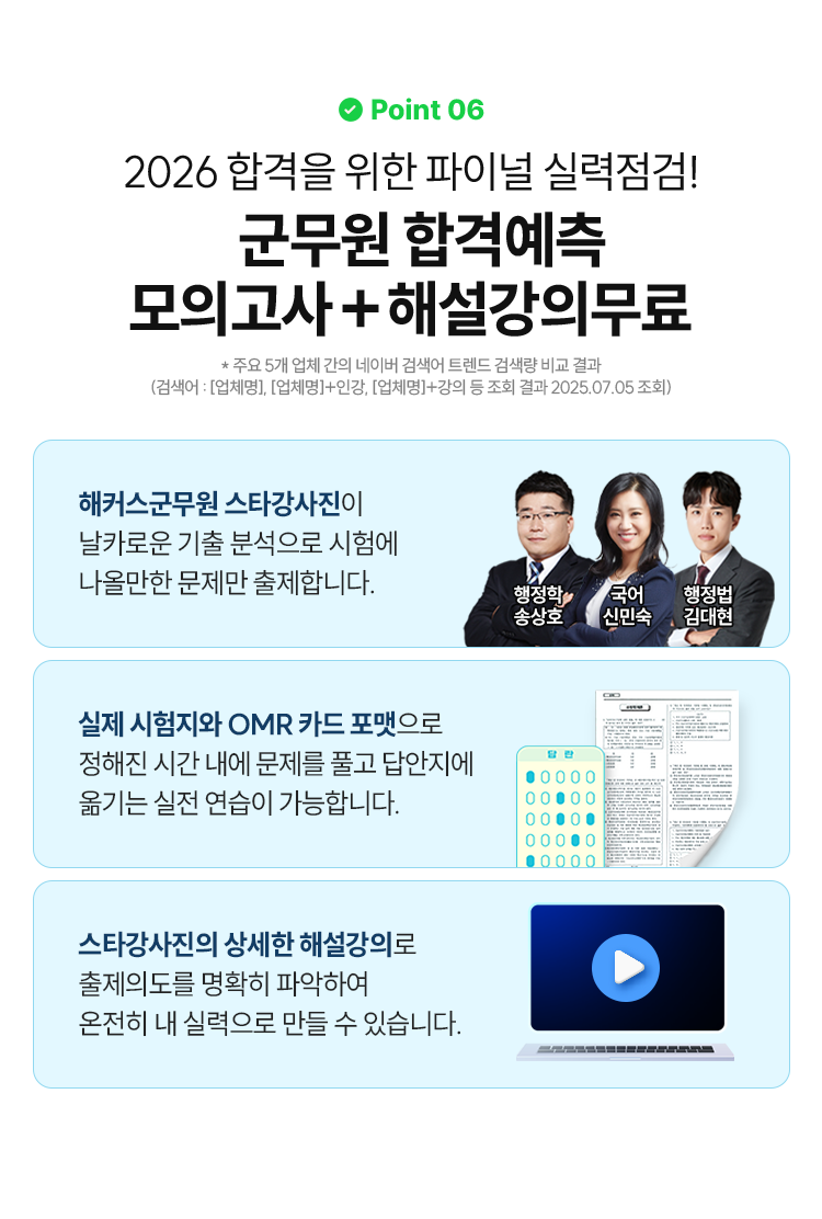 군무원 합격예측 모의고사 해설강의무료