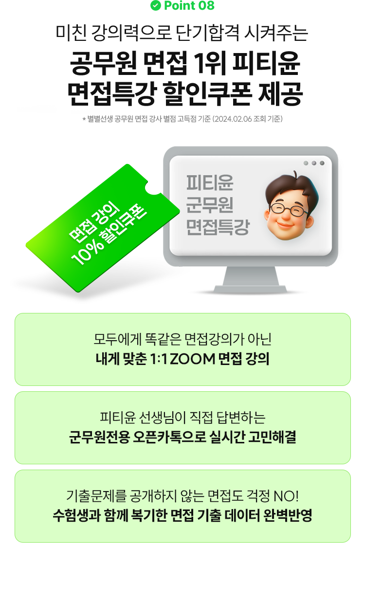 공무원 면접 1위 피티윤 면접특강 할인쿠폰 제공