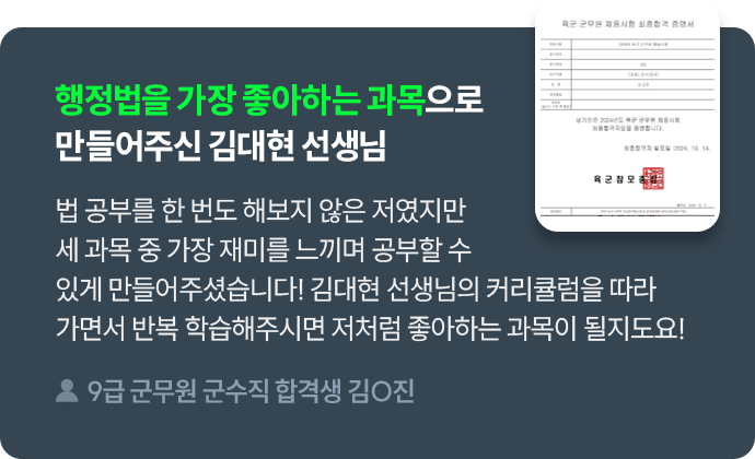 해커스군무원