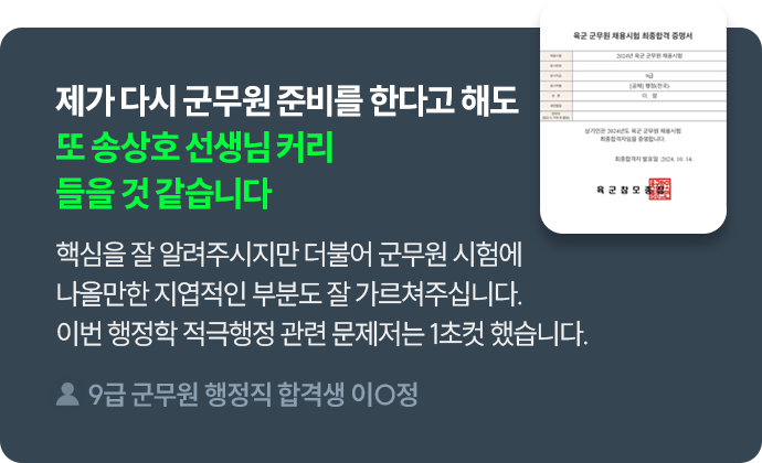 해커스군무원