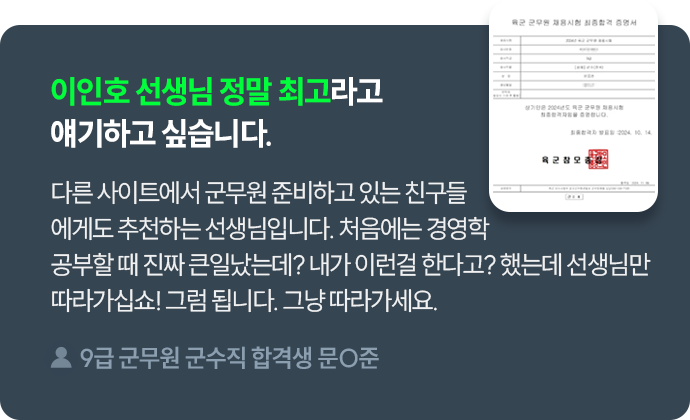 해커스군무원