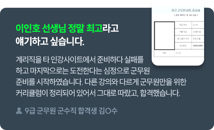 해커스군무원