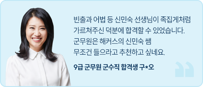 해커스군무원