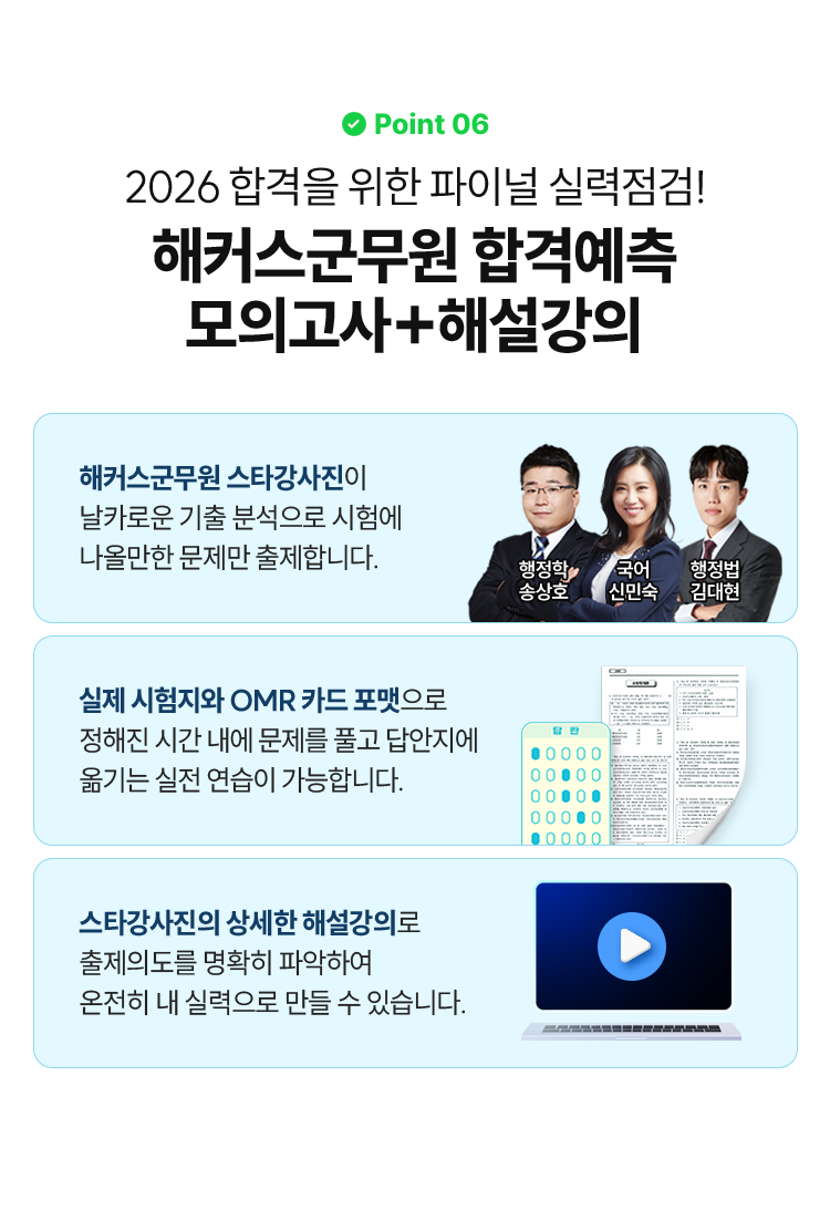 군무원 합격예측 모의고사 해설강의무료