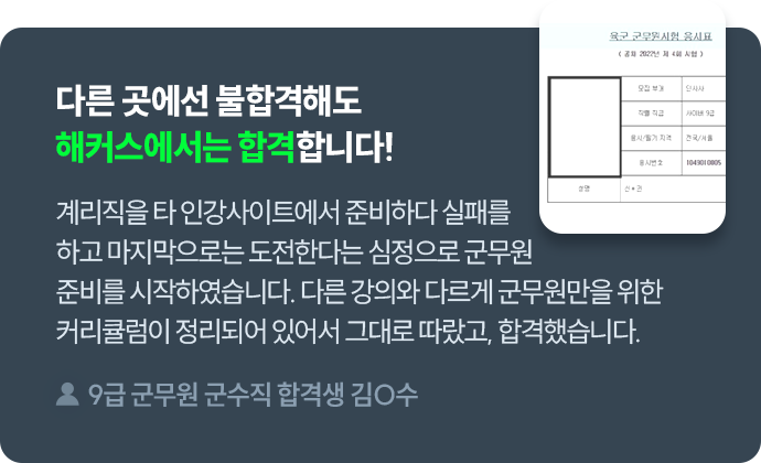 해커스군무원