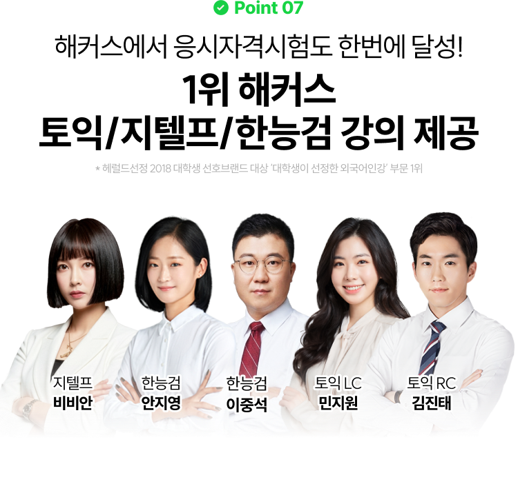 1위 해커스 토익, 지텔프, 한능검 강의 제공