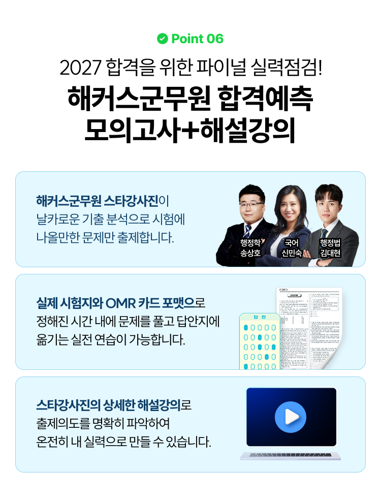 군무원 합격예측 모의고사 해설강의무료