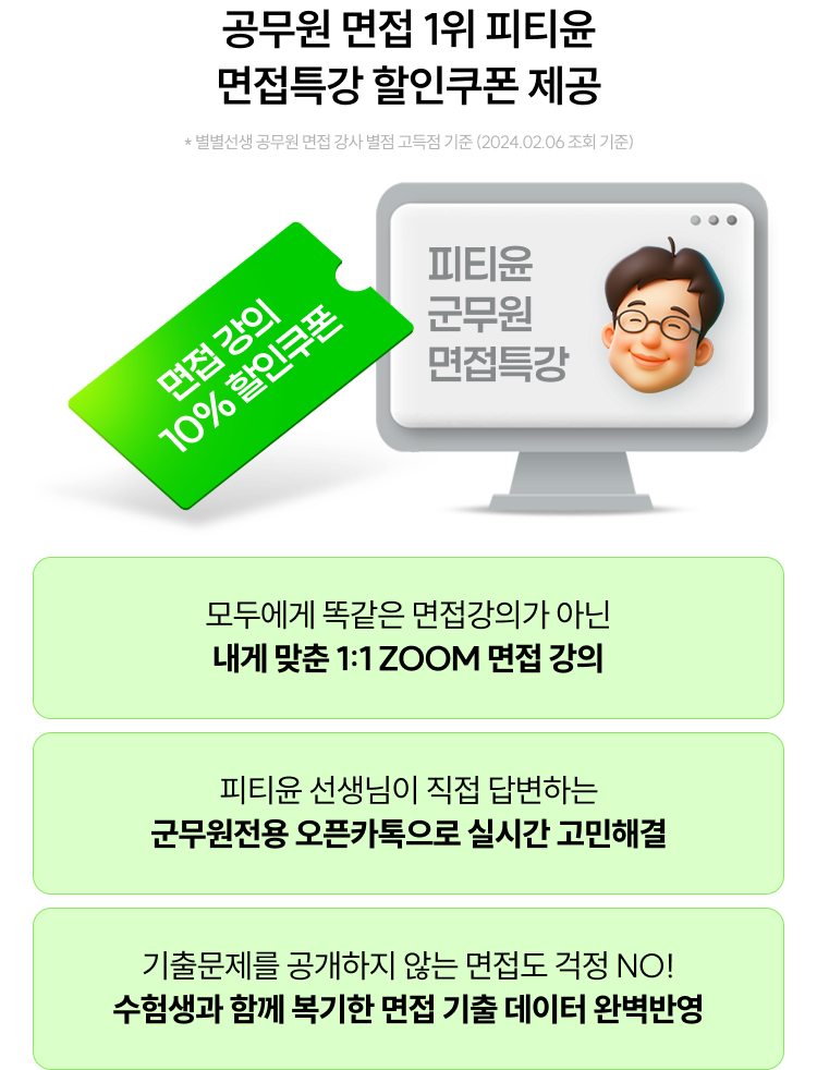 피티윤 면접특강