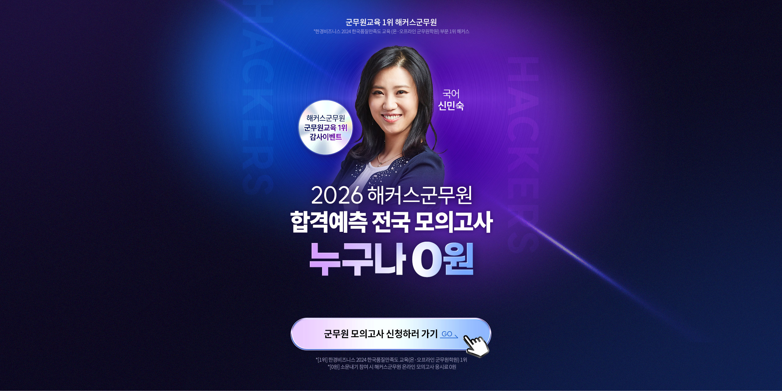 2026 제3회 해커스군무원 합격예측 전국모의고사