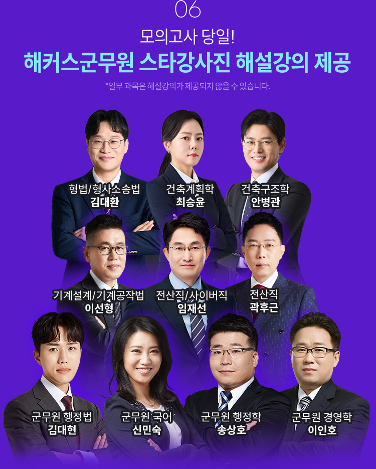 해커스군무원 스타강사진 해설강의 제공