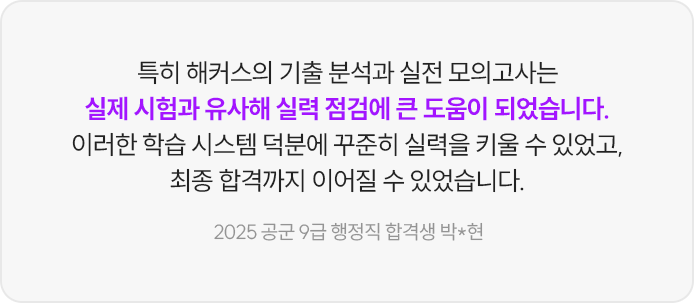 해커스군무원 모의고사 후기