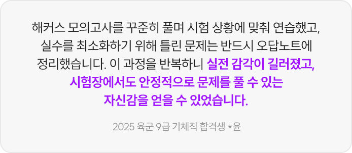 해커스군무원 모의고사 후기