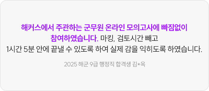 해커스군무원 모의고사 후기