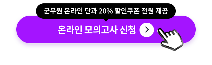 online 모의고사 신청