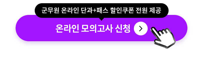 online 모의고사 신청