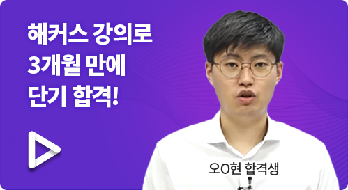 해커스군무원 합격 후기