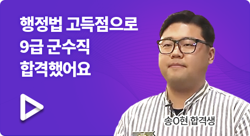 해커스군무원 합격 후기