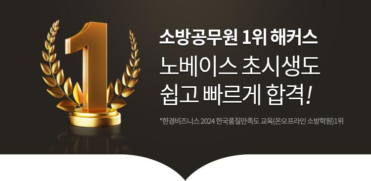 노베이스 초시생도 쉽고 빠르게 합격