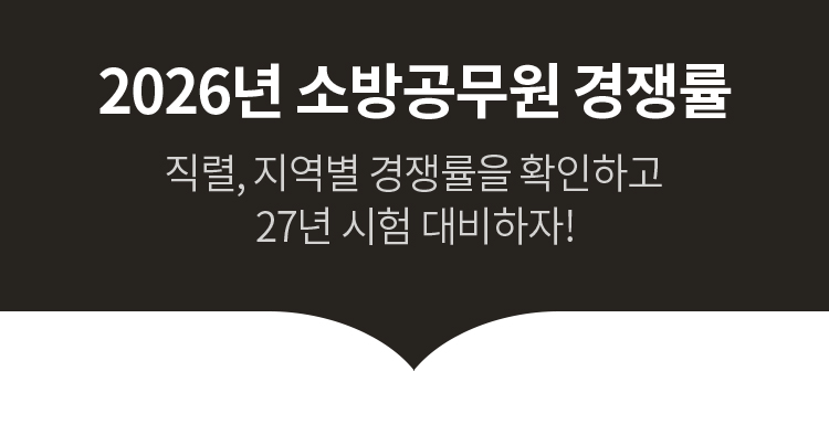 해커스소방 초시생가이드