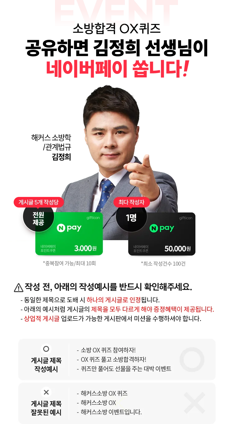 해커스소방 소문내기