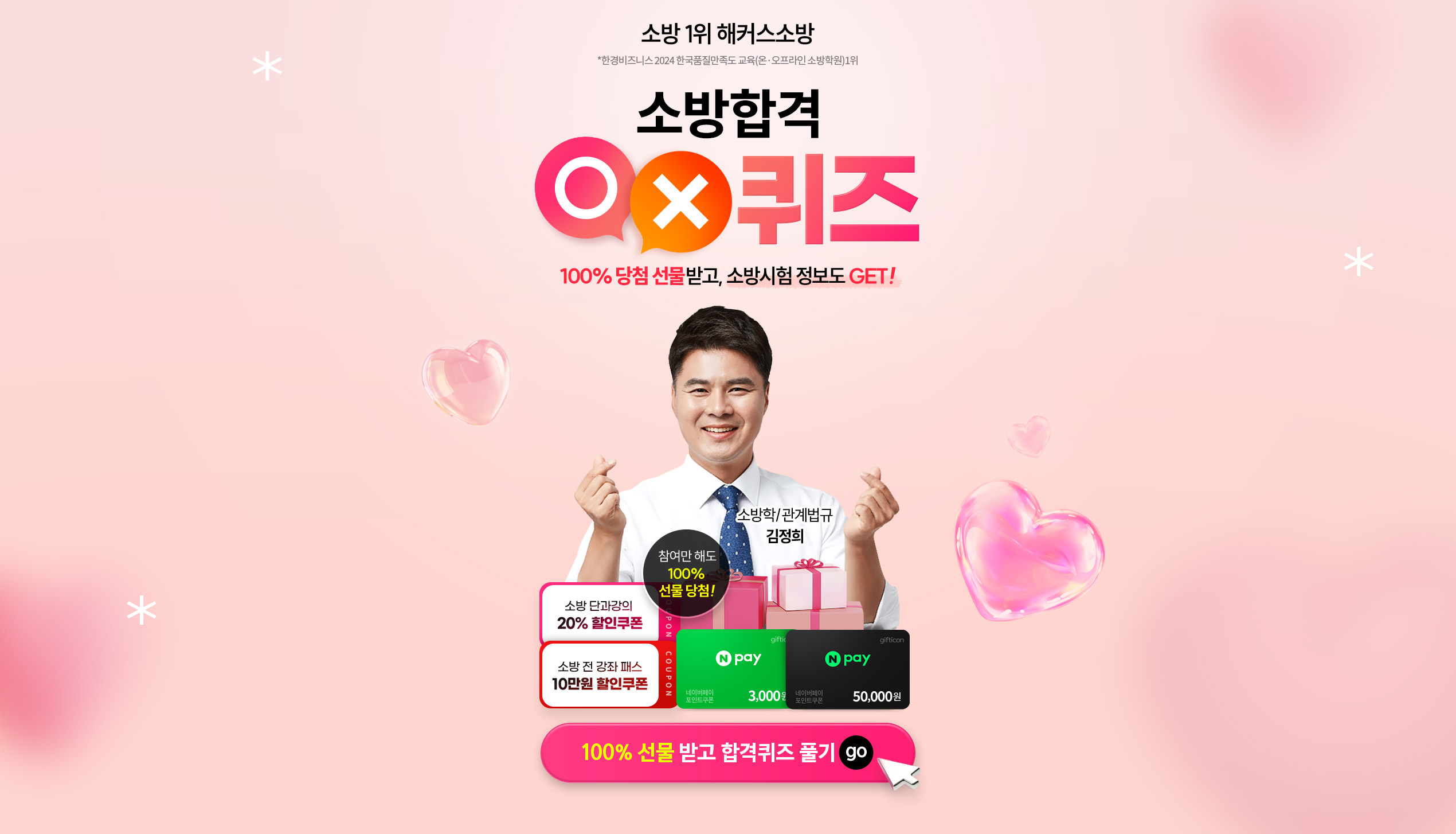 소방합격 OX퀴즈