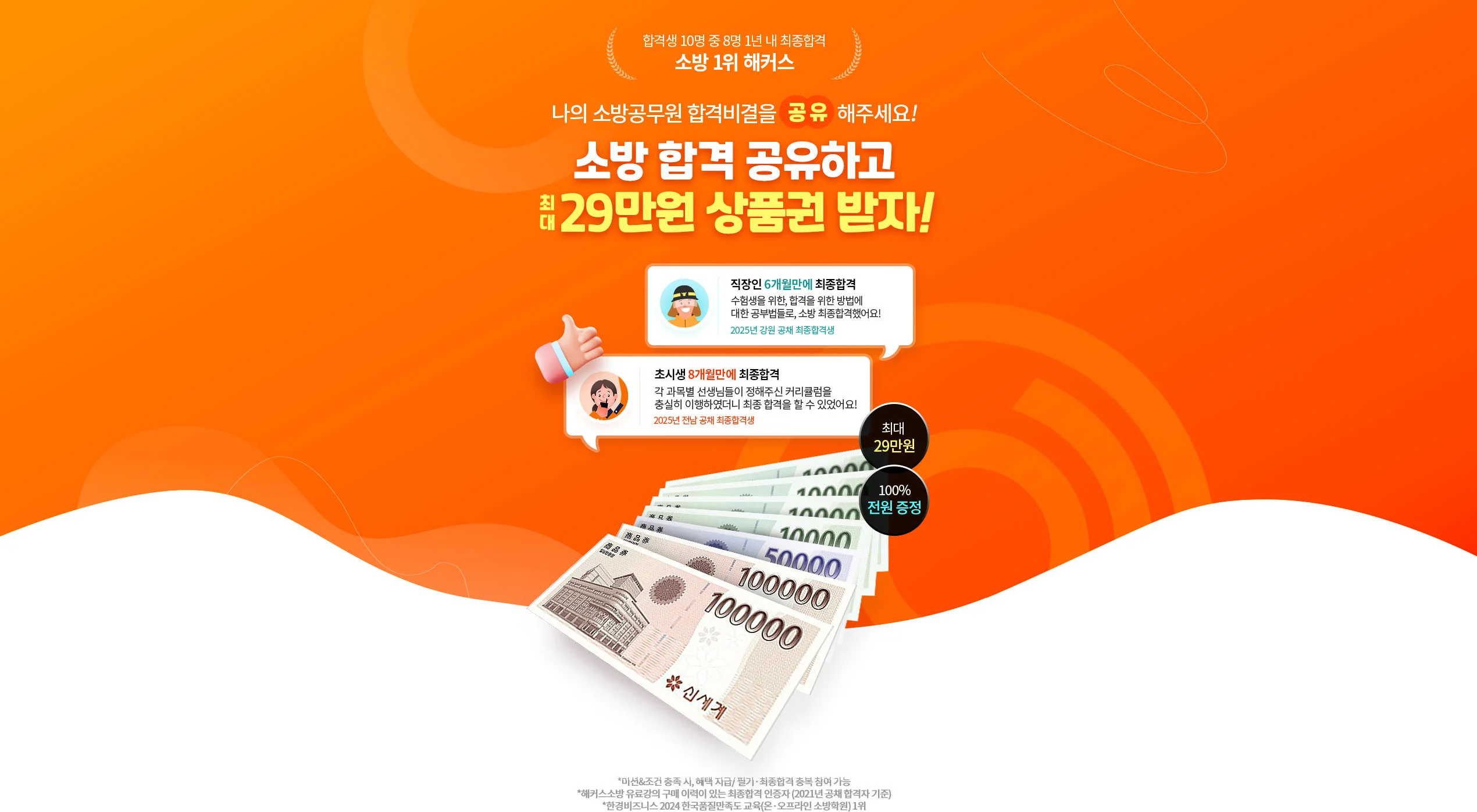 소방 합격 공유하고 상풍권 받자