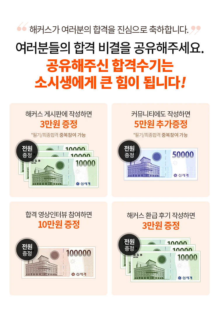 공유해주신 합격수기는 소시생에게 큰 힘이 됩니다