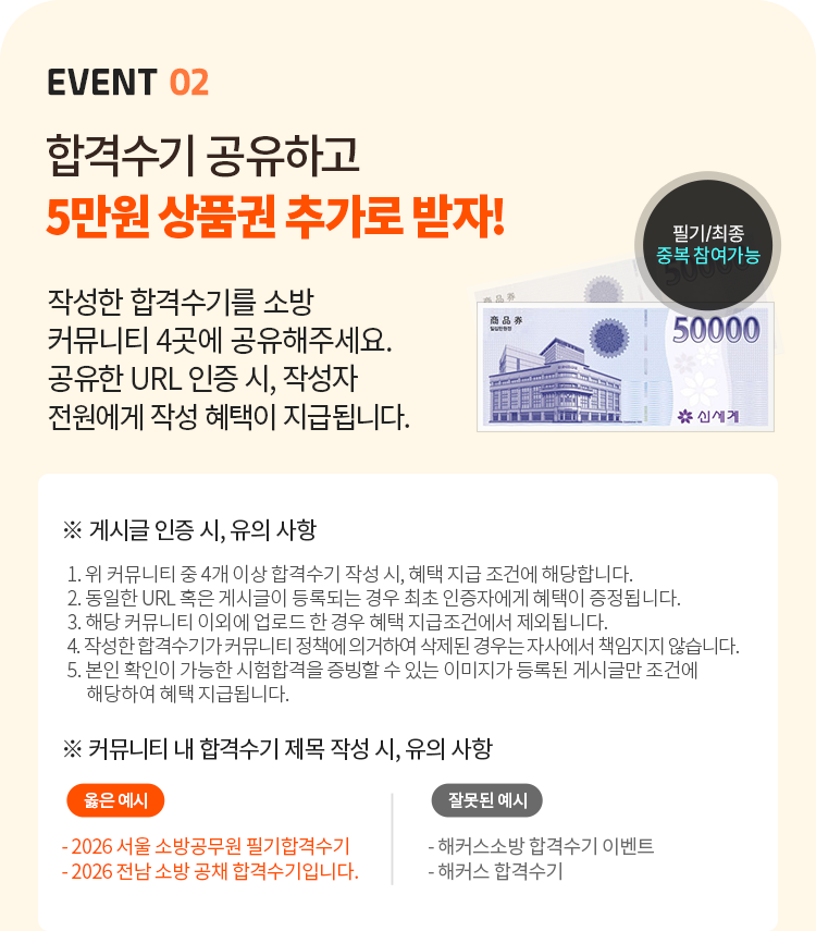 합격수기 공유하고 5만원 상품권 추가로 받자