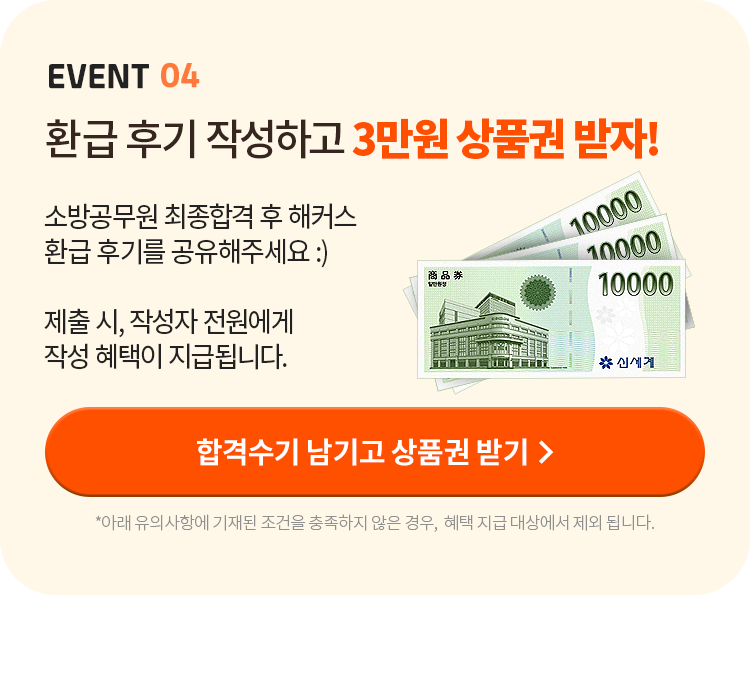 환급 후기 작성하고 3만원 상품권 받자