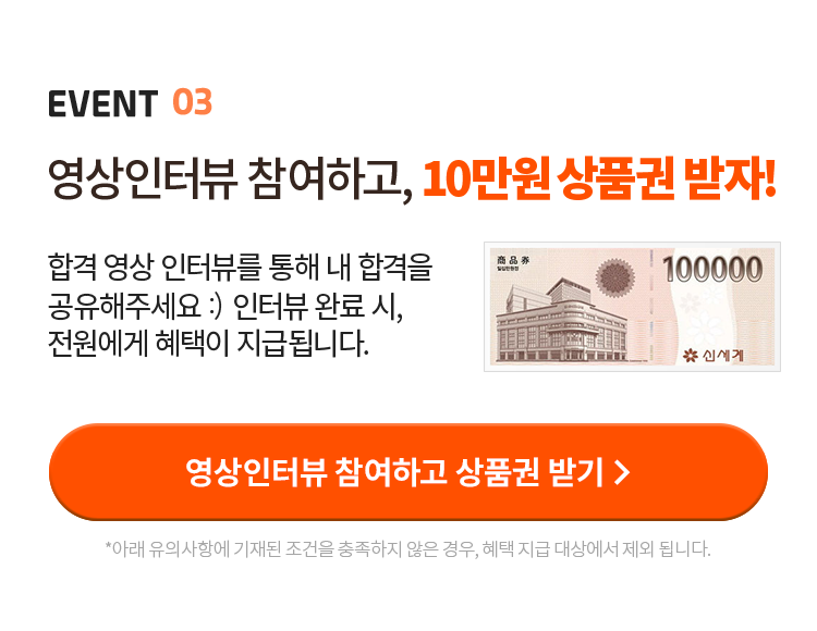 영상인터뷰 참여하고 상품권 받기