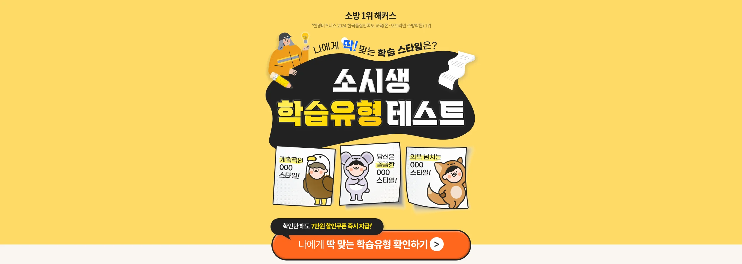 소시생 학습유형 테스트