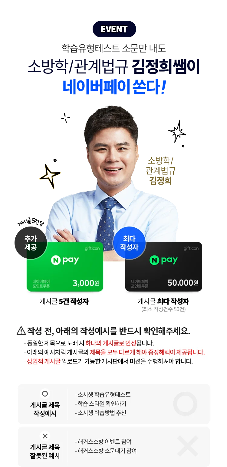 해커스소방 소문내기