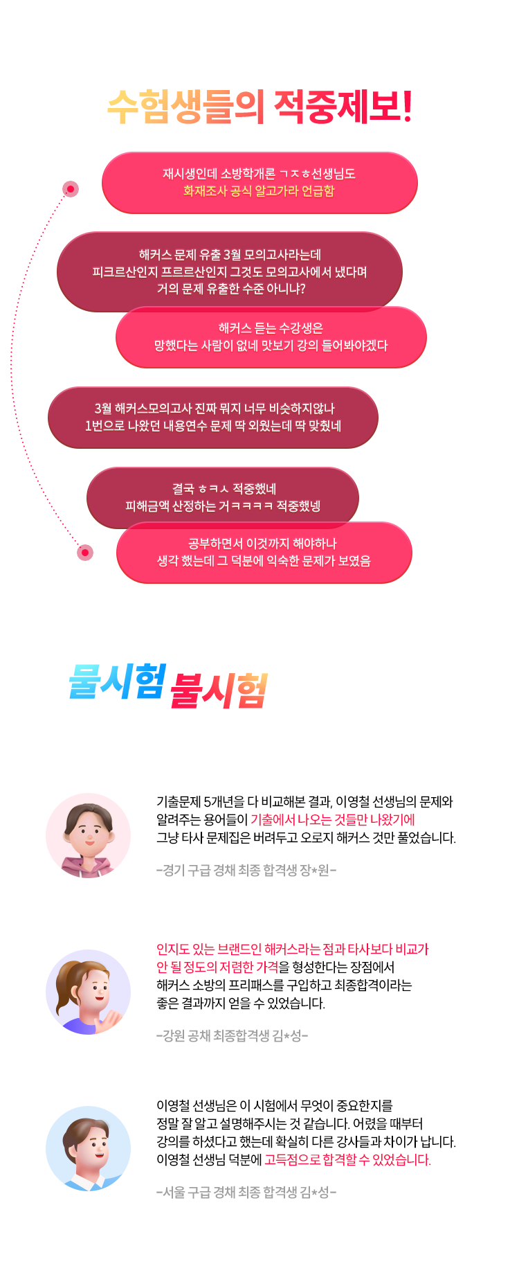 수험생들의 적중제보!