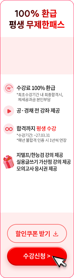 100% 환급 평생 무제한패스