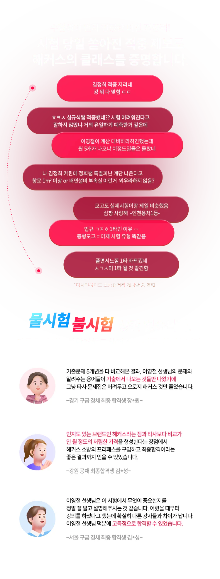 수험생들의 적중제보!