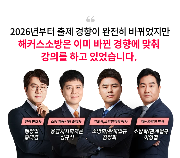 소방 공무원은 소방 전용 강의로