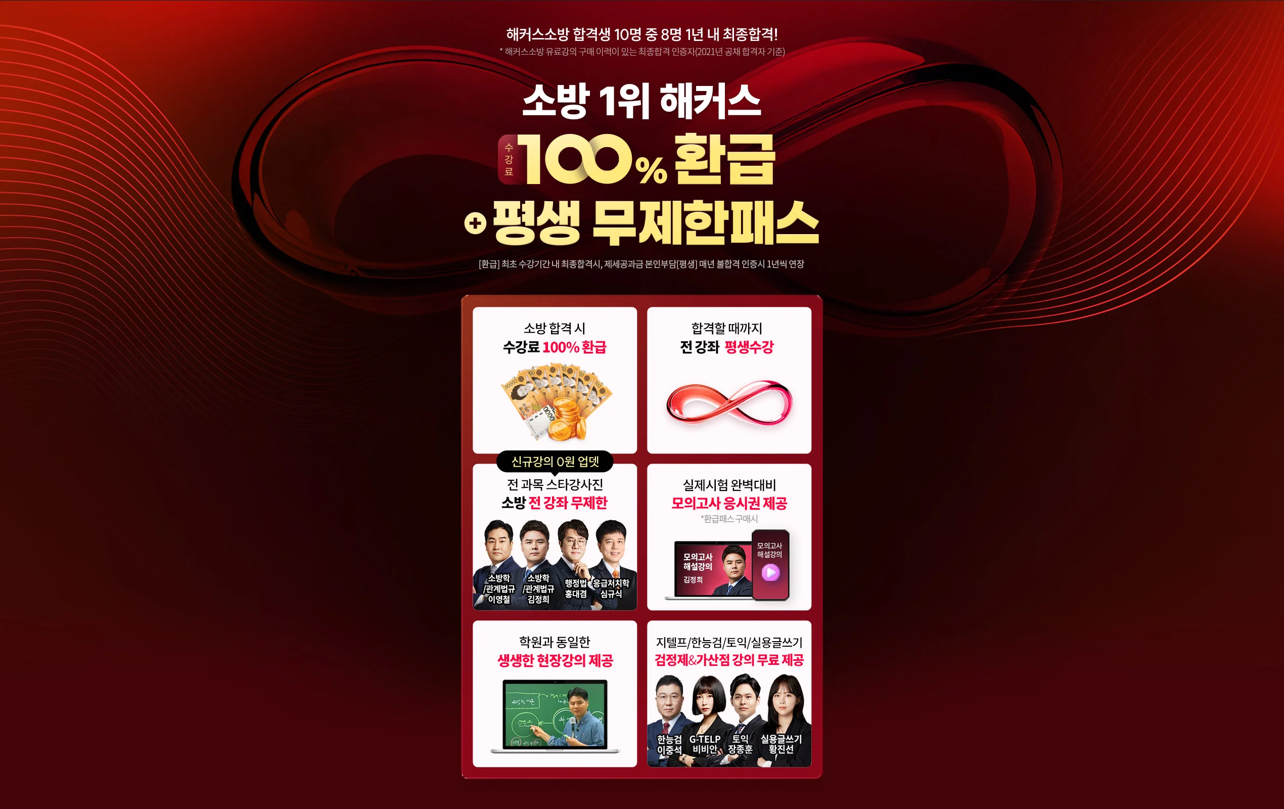 소방공무원 100%환급패스