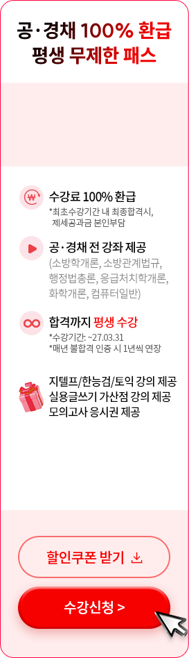 공 경채 100% 환급 평생 무제한패스