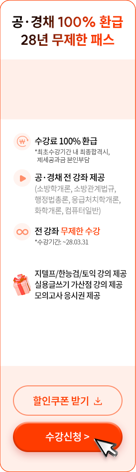 공 경채 100% 환급 28년 무제한패스