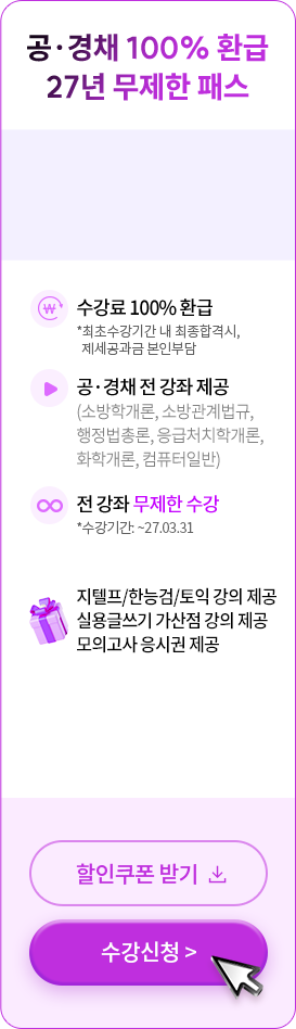 공 경채 100% 환급 27년 무제한패스